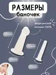 Белый банки большие маленькие силиконовые для вакуумного массажа лица, вакуумные чудо банка