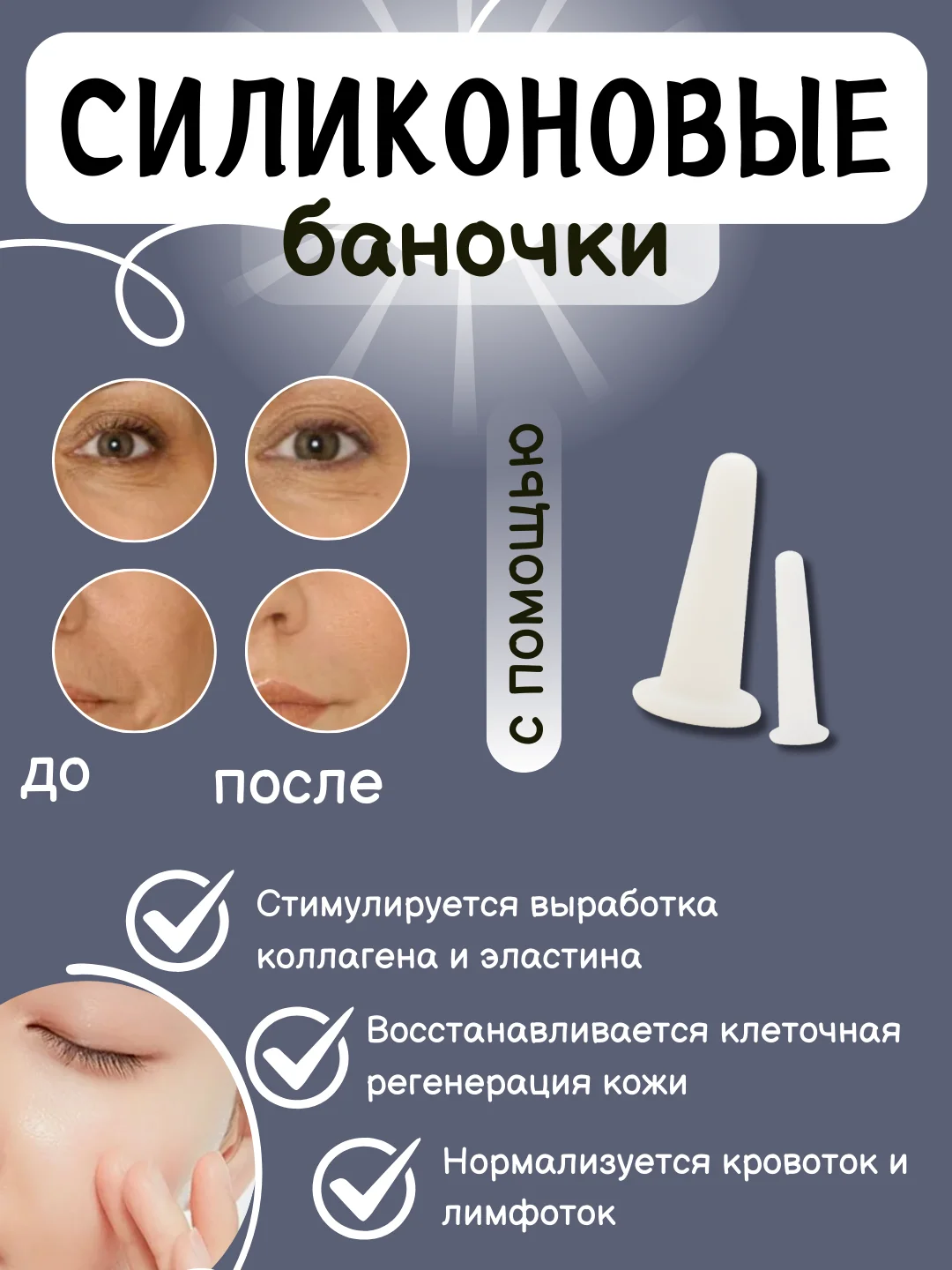 Белый банки большие маленькие силиконовые для вакуумного массажа лица, вакуумные чудо банка