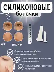 Белый банки большие маленькие силиконовые для вакуумного массажа лица, вакуумные чудо банка