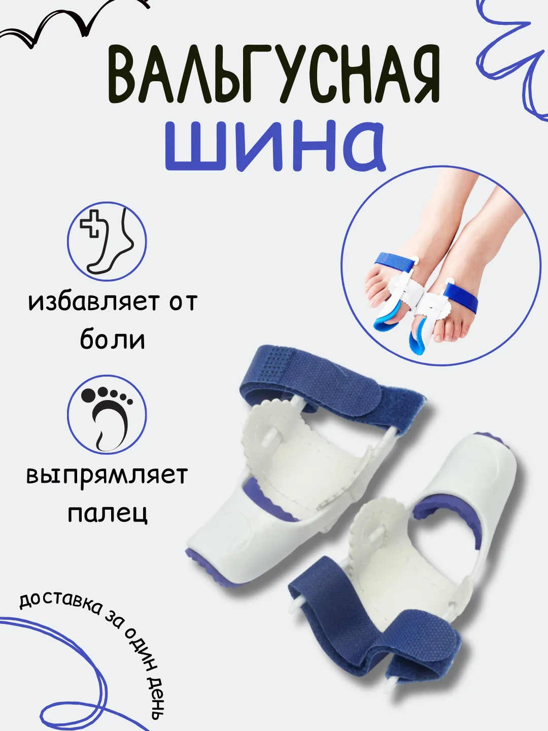 Ночная вальгусная шина большого пальца ног, 2шт бандаж вальгусный для коррекции "косточки"