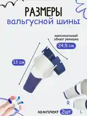 Ночная вальгусная шина большого пальца ног, 2шт бандаж вальгусный для коррекции "косточки"