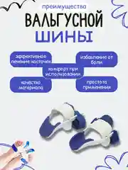 Ночная вальгусная шина большого пальца ног, 2шт бандаж вальгусный для коррекции "косточки"