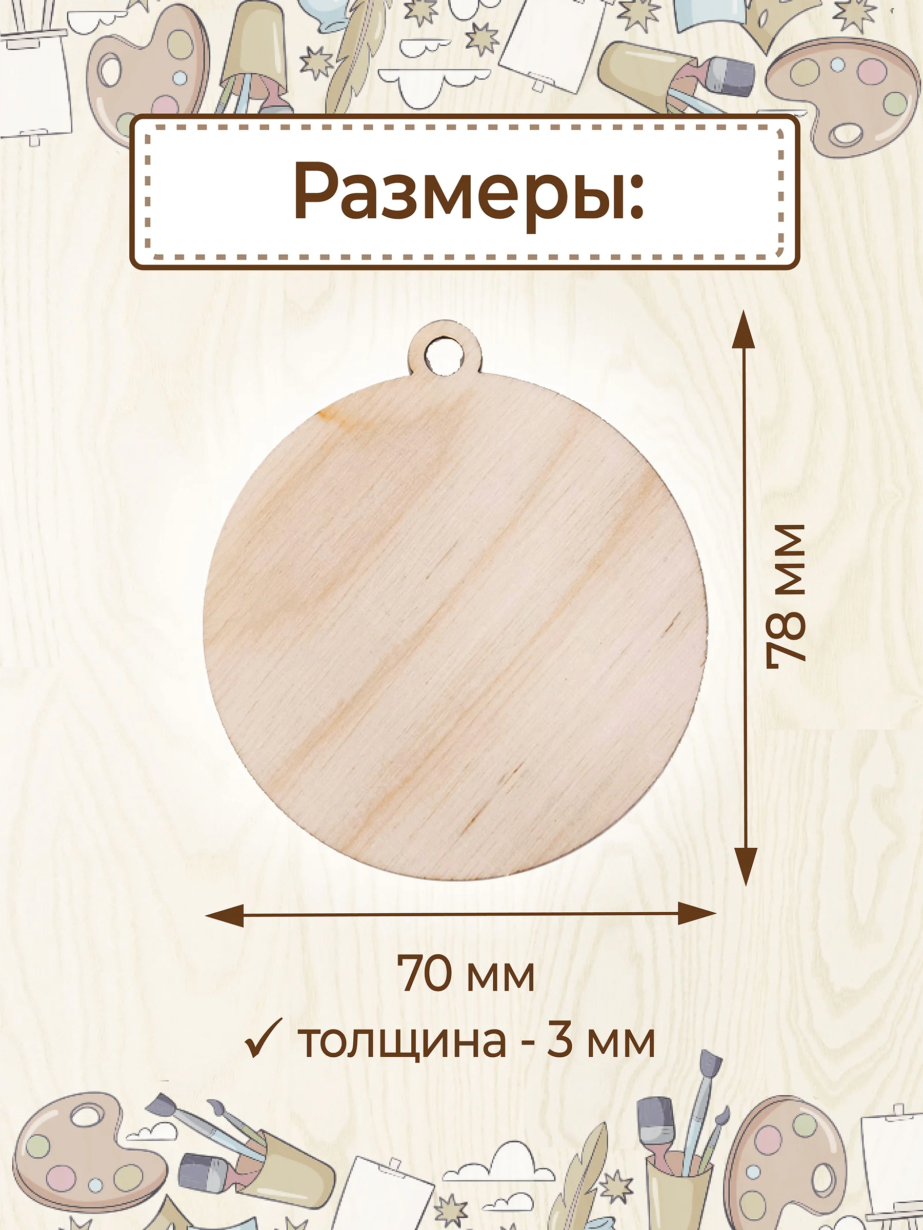 Заготовка деревянная Медаль Шар 10 шт