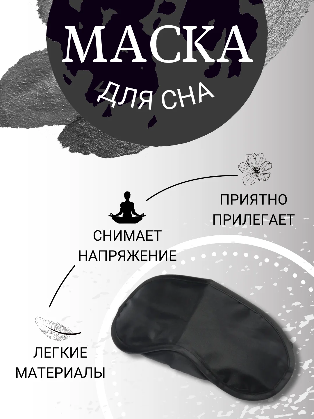 Маска плотная черная унисекс на глаза для сна, эротических игр, путешествий с носоупором
