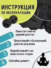 Черный мяч массажный МФР спортивный арахис двойной для йоги, фитнеса массажер для спины