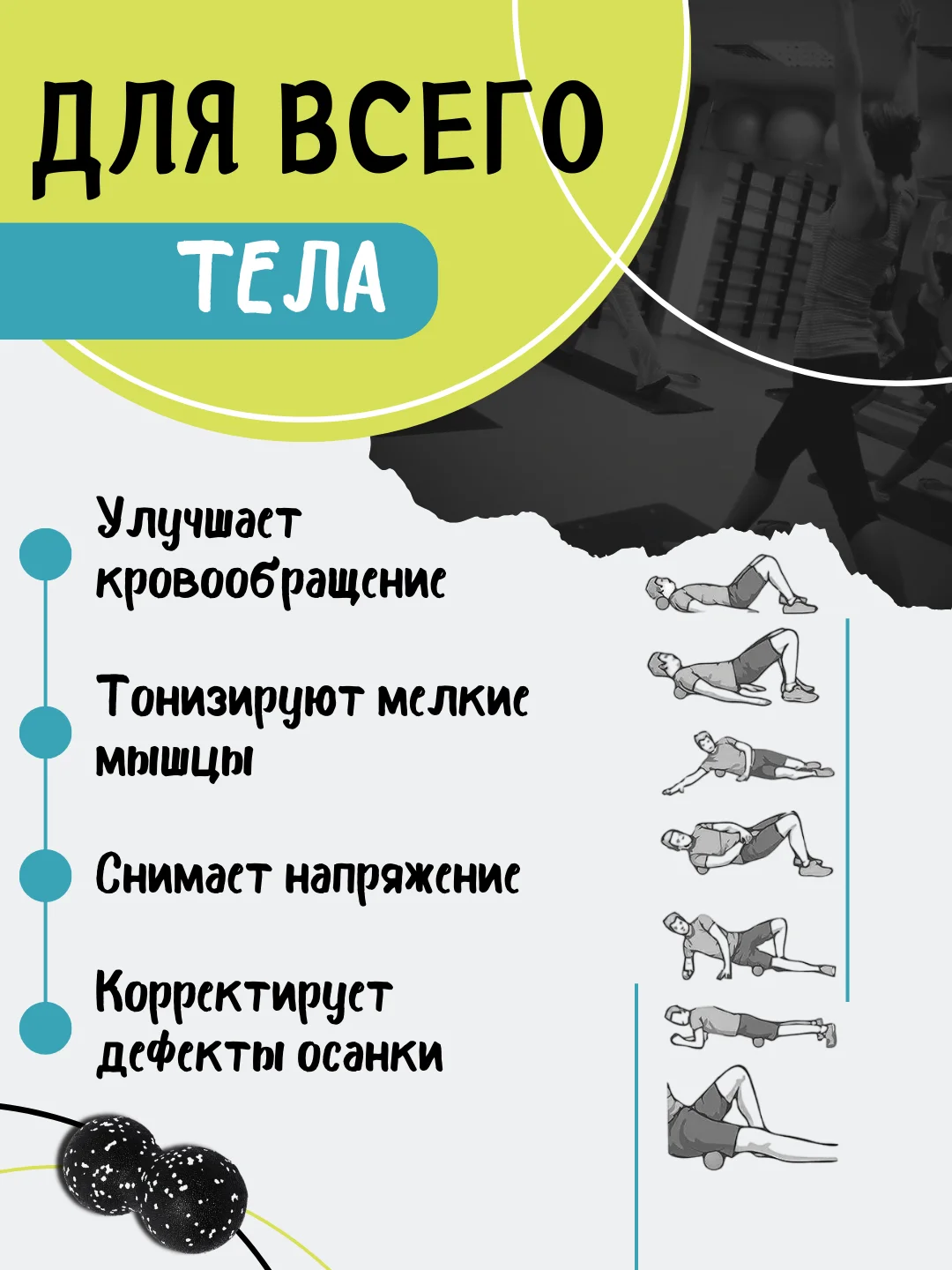 Черный мяч массажный МФР спортивный арахис двойной для йоги, фитнеса массажер для спины