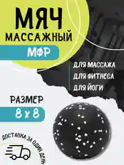 Угольный мяч массажный МФР спортивный арахис двойной для йоги, фитнеса массажер для спины