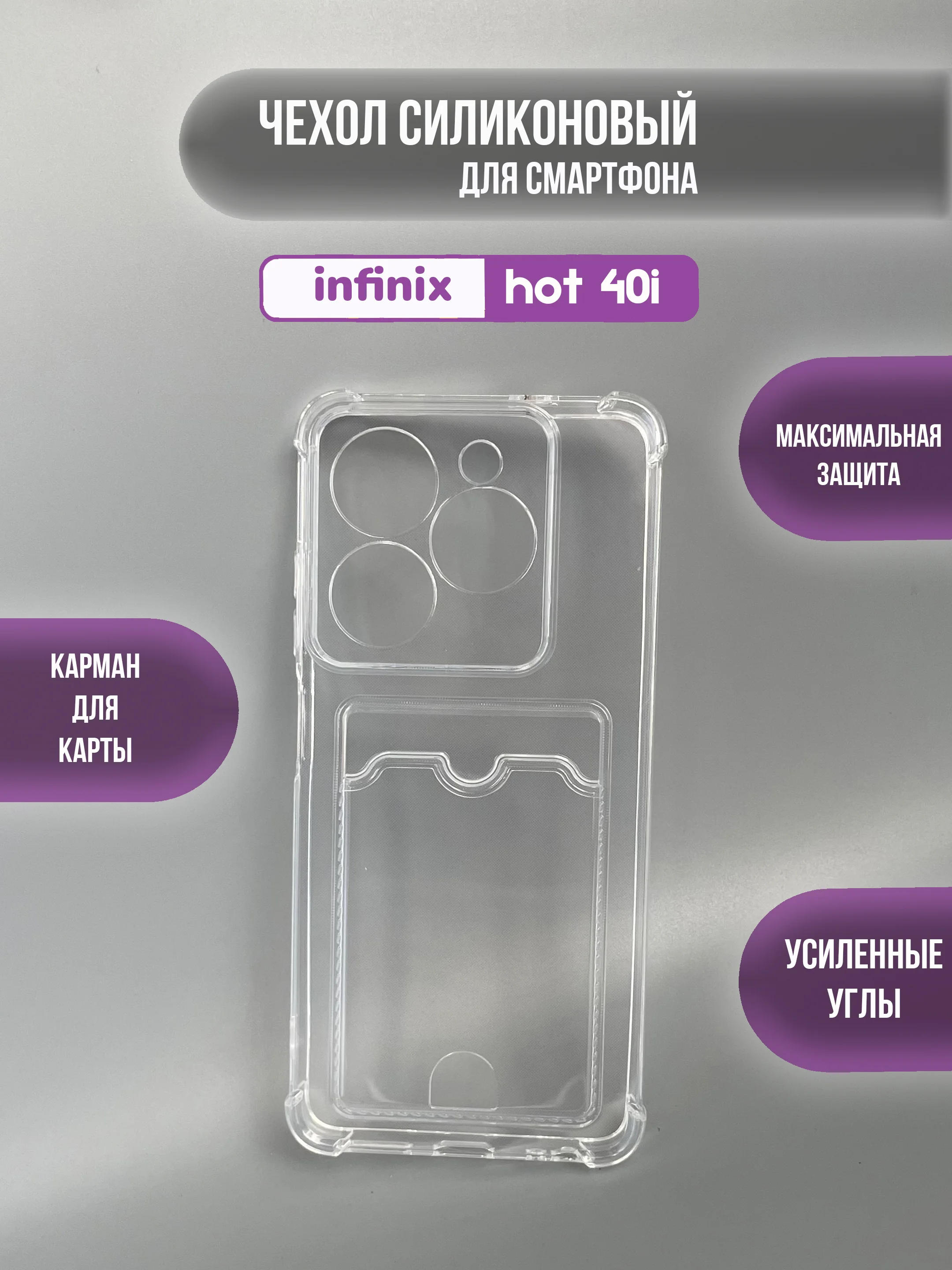 Чехол для Infinix Hot 40i, Smart 8/8 Pro, Tecno Spark 20C / GO 2024 с карманом для карты