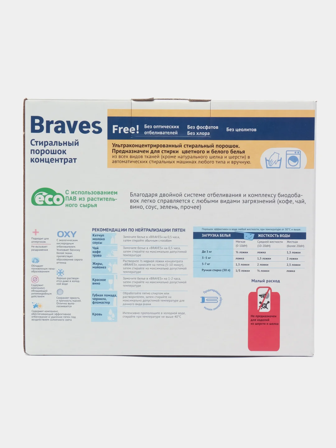 Стиральный порошок автомат Braves, 50 стирок, концентрат, для цветного и белого белья