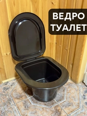 Ведро туалет с крышкой, дачный туалет, ночной туалет, детский горшок