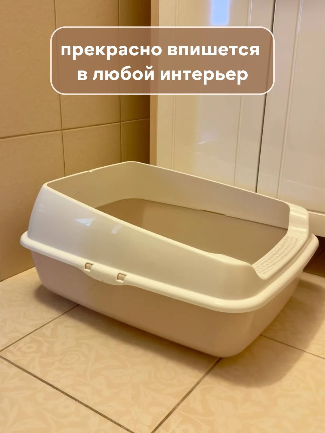 Бежевый лоток  туалет большой с бортами для всех видов кошек и животных