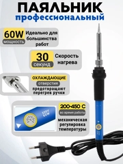 Электрический паяльник с регулировкой мощности, набор сменных жал, оловоотсос, припой