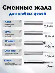 Электрический паяльник с регулировкой мощности, набор сменных жал, оловоотсос, припой