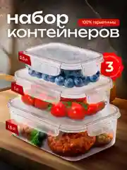 Набор контейнеров для еды, емкости для хранения продуктов, ланч-бокс