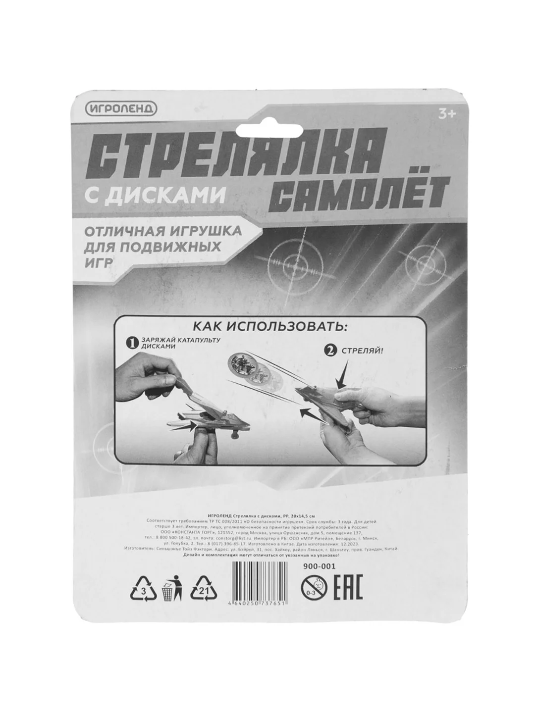 Стрелялка с дисками, РР, 20х14,5 см, 2 цвета