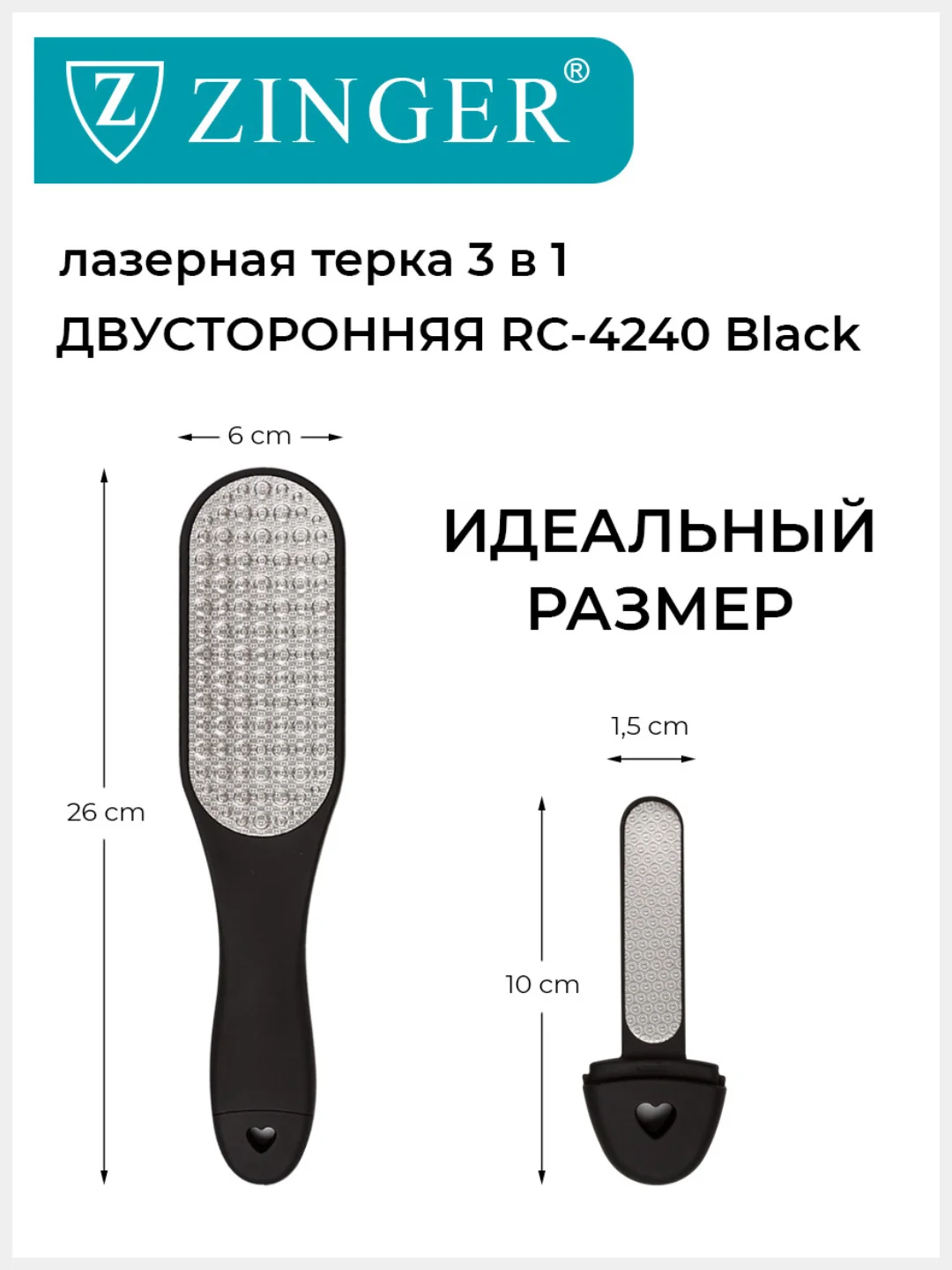 Терка для ног лазерная двусторонняя в комплекте с пилкой внутри ручки (RC-4240)