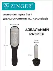 Терка для ног лазерная двусторонняя в комплекте с пилкой внутри ручки (RC-4240)