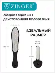 Терка для ног лазерная двусторонняя в комплекте с пилкой внутри ручки (RC-5800)