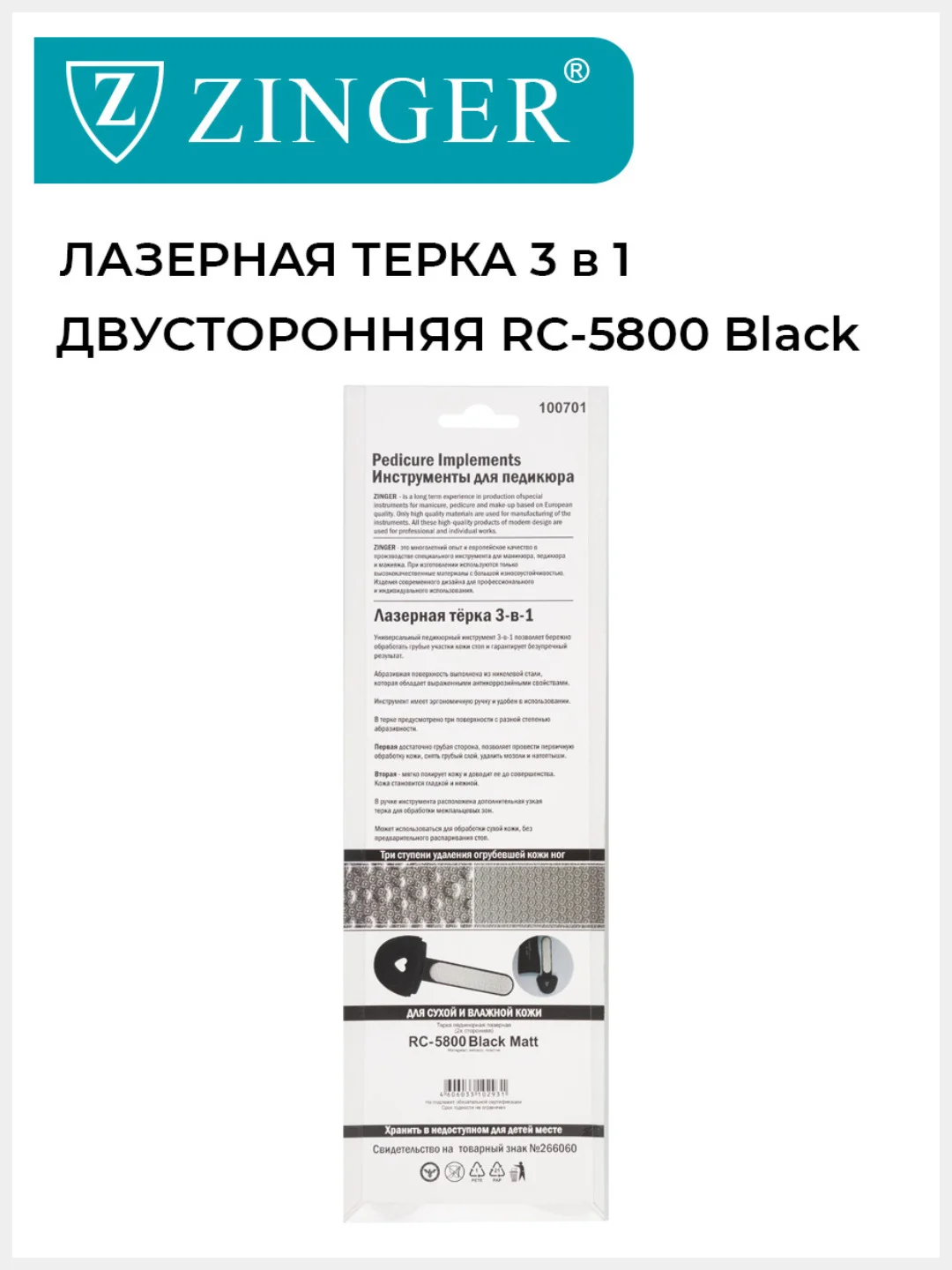 Терка для ног лазерная двусторонняя в комплекте с пилкой внутри ручки (RC-5800)