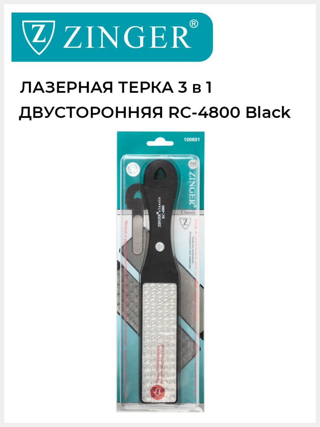 Терка для ног лазерная двусторонняя в комплекте с пилкой внутри ручки (RC-4800)