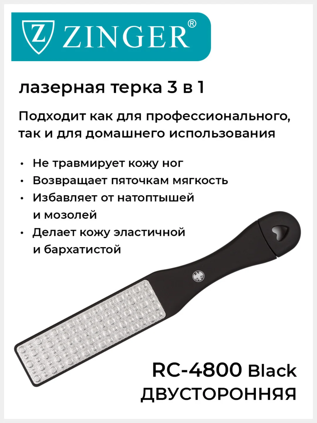 Терка для ног лазерная двусторонняя в комплекте с пилкой внутри ручки (RC-4800)
