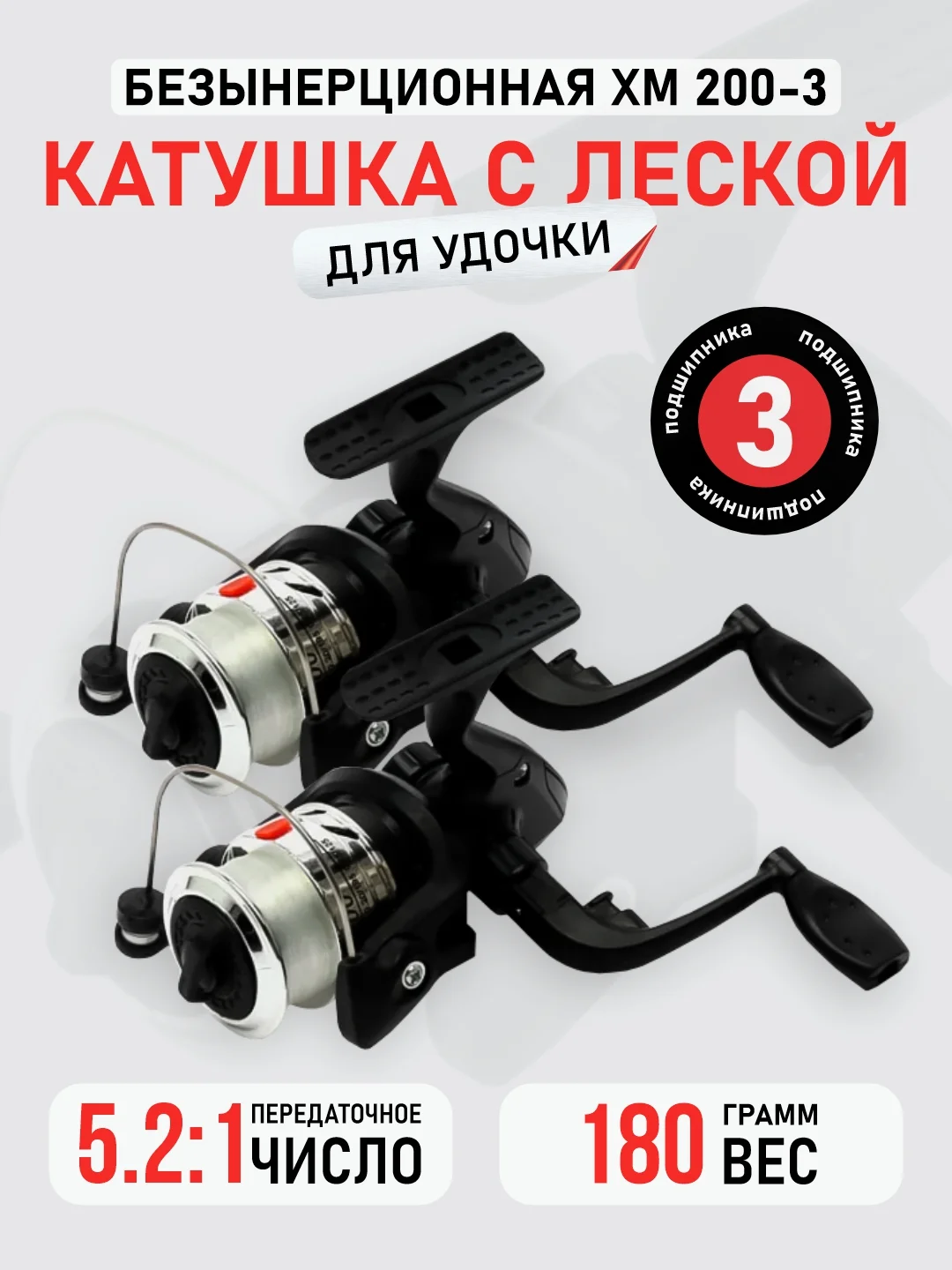 Черный катушка с леской XM 200-3, рыболовная, для удочки, рыбалки
