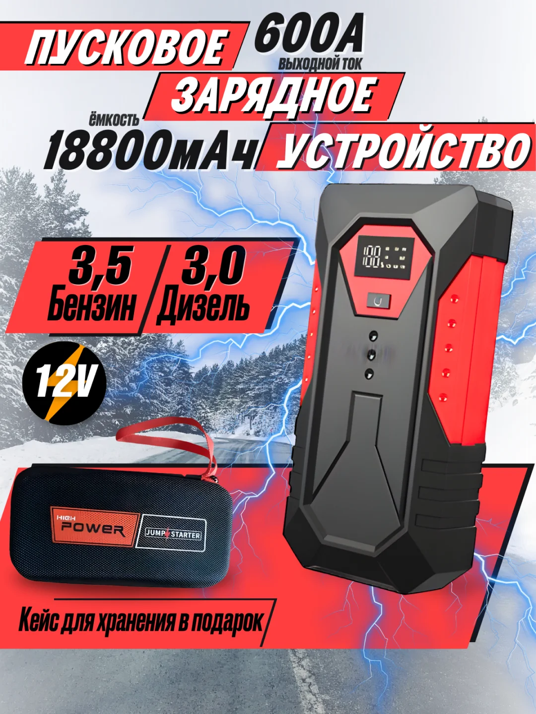 Пусковое зарядное устройство для автомобиля, портативный jump starter, бустер автомобильный