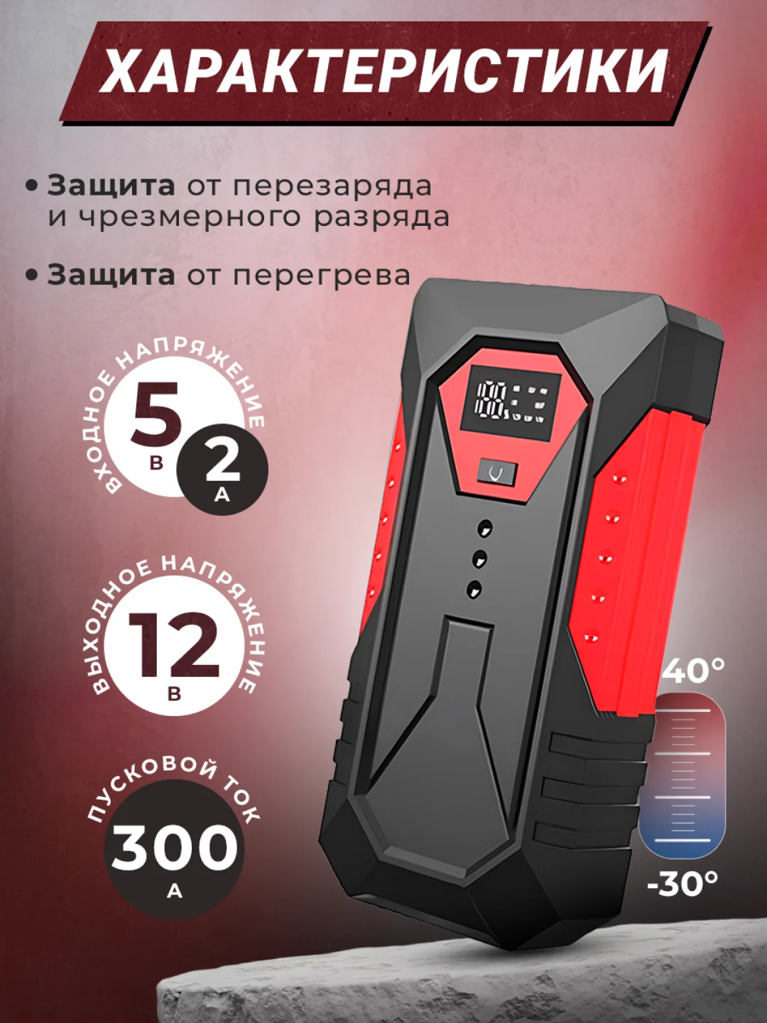 Пусковое зарядное устройство для автомобиля, портативный jump starter, бустер автомобильный