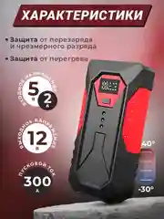 Пусковое зарядное устройство для автомобиля, портативный jump starter, бустер автомобильный