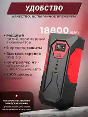 Пусковое зарядное устройство для автомобиля, портативный jump starter, бустер автомобильный