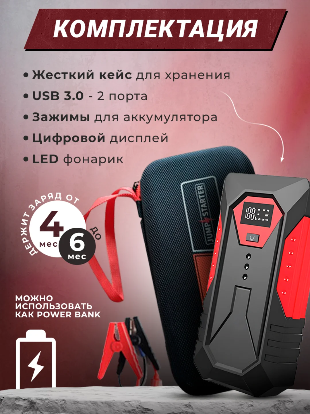 Пусковое зарядное устройство для автомобиля, портативный jump starter, бустер автомобильный