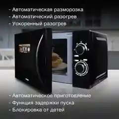 Микроволновая печь СВЧ соло HYUNDAI HYM-M2063 черный