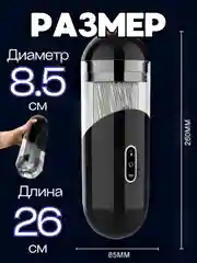 Автоматический мастурбатор мужской с поступательными движениями и вращением, вагина