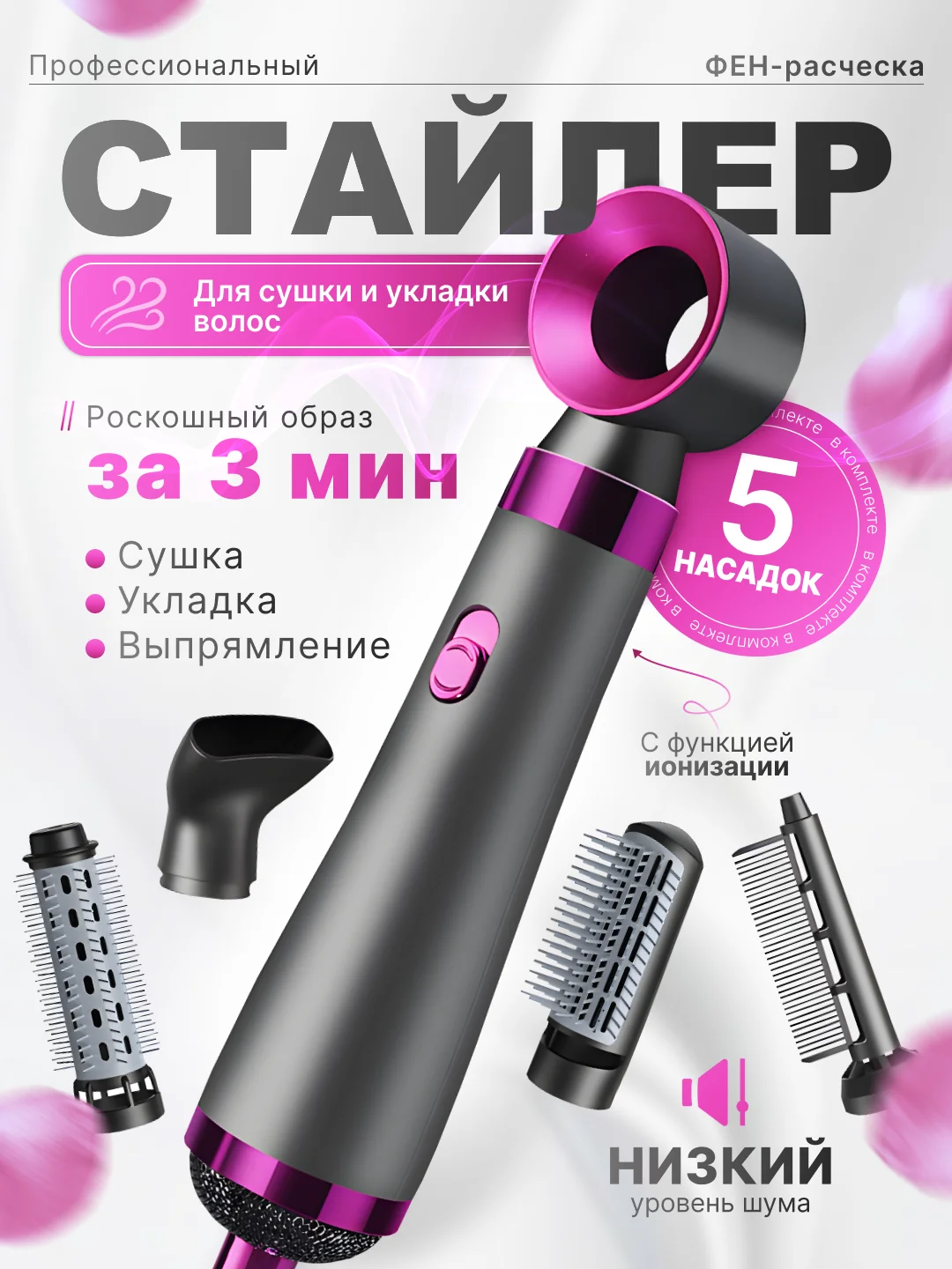 Фен-стайлер, для укладки и завивки волос, 5 в 1, профессиональный фен для укладки и сушки
