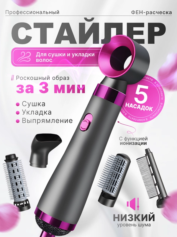 Фен-стайлер, для укладки и завивки волос, 5 в 1, профессиональный фен для укладки и сушки
