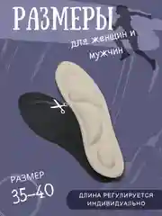 Бежевый стельки для обуви и кроссовок анатомические мягкие для комфортной ходьбы и бега