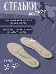 Стельки для обуви и кроссовок анатомические мягкие для комфортной ходьбы и бега