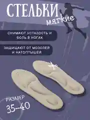 Бежевый стельки для обуви и кроссовок анатомические мягкие для комфортной ходьбы и бега