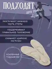 Бежевый стельки для обуви и кроссовок анатомические мягкие для комфортной ходьбы и бега