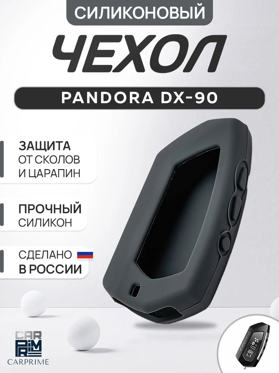 Серый чехол брелка сигнализации от Pandora DX90, DX91, D010, D022 силиконовый