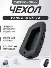 Серый чехол брелка сигнализации от Pandora DX90, DX91, D010, D022 силиконовый