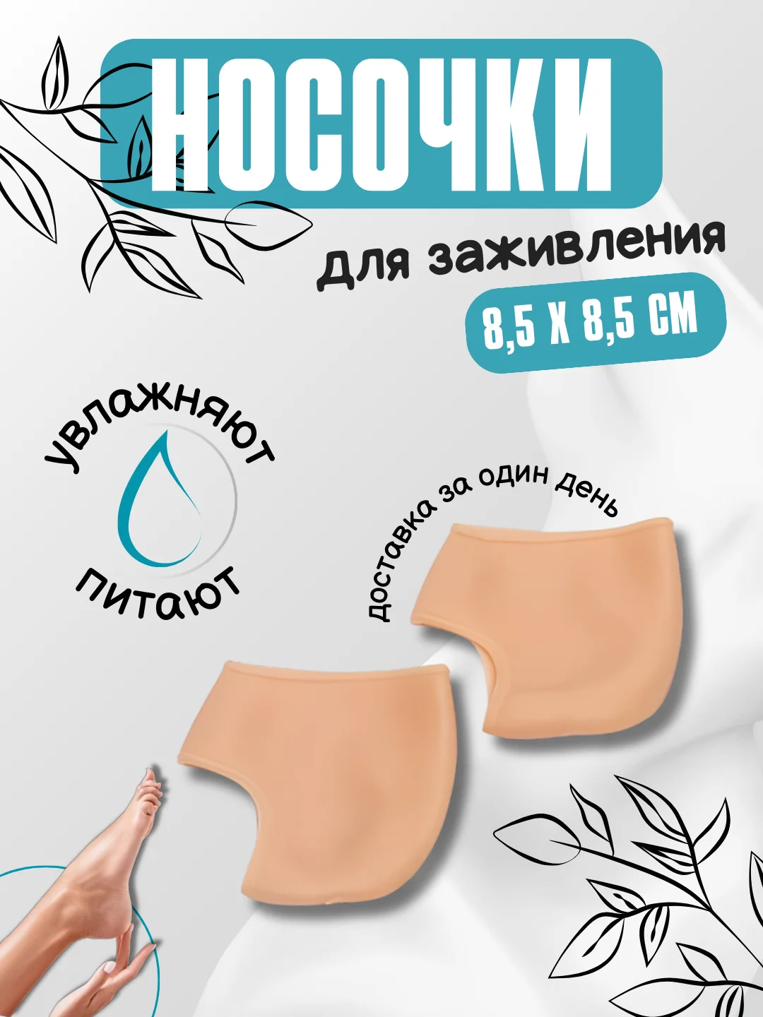 Белый носки для заживления трещин на пятке, силиконовые, увлажняющие, полу стельки,2 штуки
