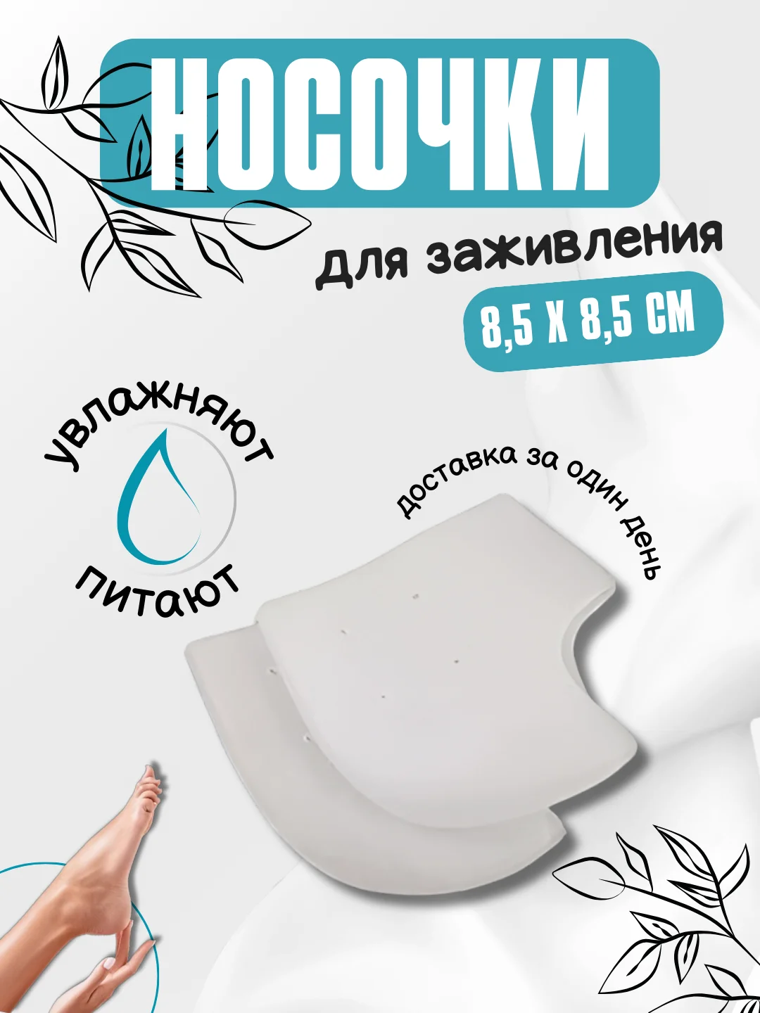Белый носки для заживления трещин на пятке, силиконовые, увлажняющие, полу стельки,2 штуки