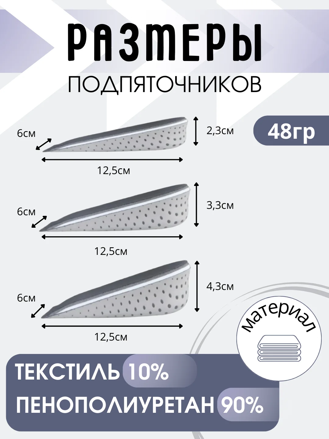 Подпятник подпяточник для увеличения роста, полустельки для обуви