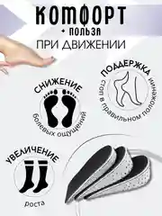 Подпятник подпяточник для увеличения роста, полустельки для обуви