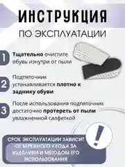 Подпятник подпяточник для увеличения роста, полустельки для обуви