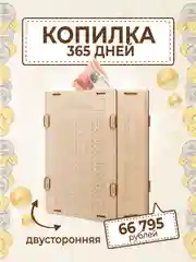 Копилка для денег