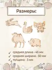 Набор деревянных заготовок для росписи "Звери"