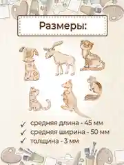 Набор деревянных заготовок для росписи "Звери" 30 шт