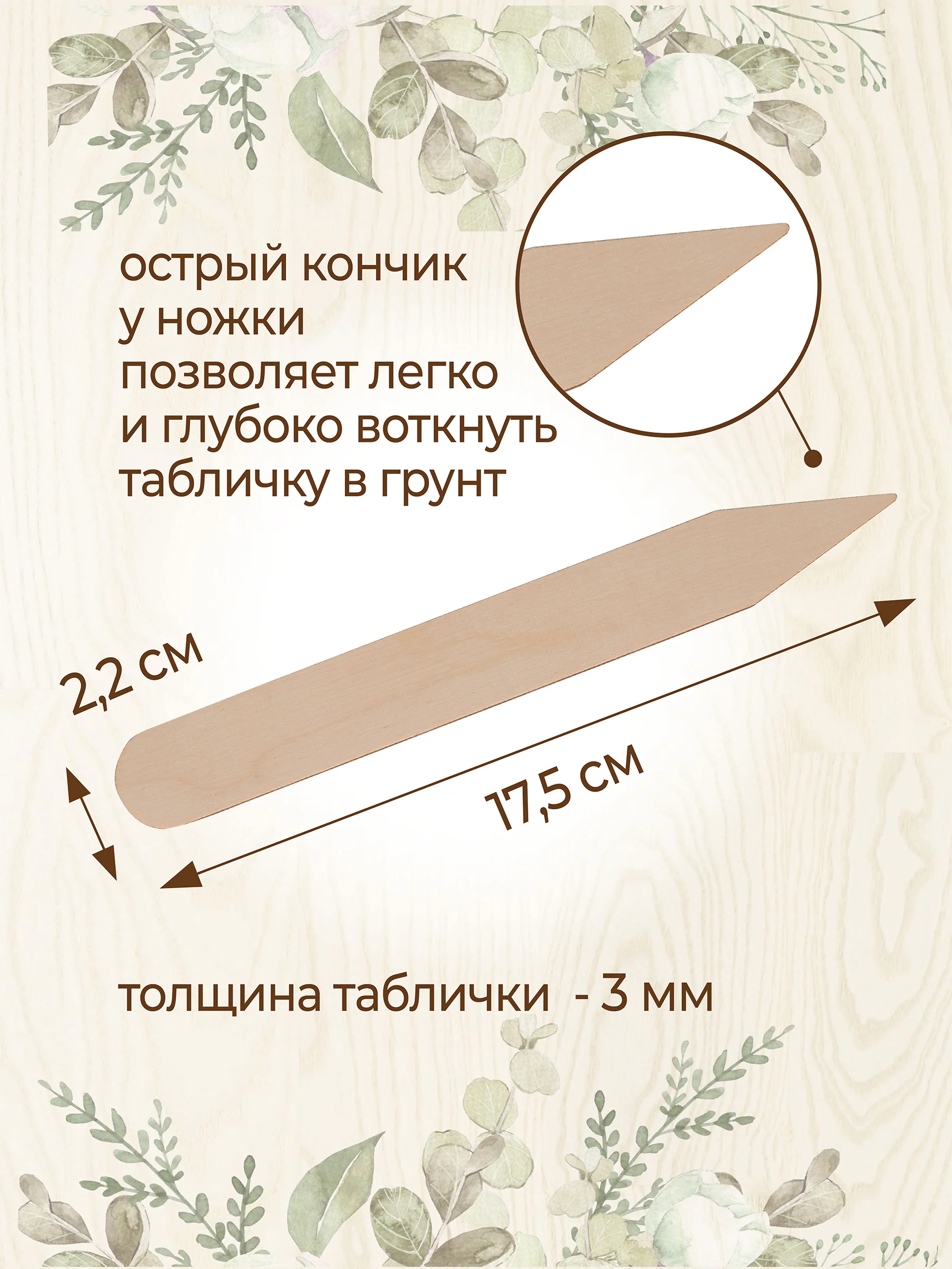 Таблички для рассады 50 шт